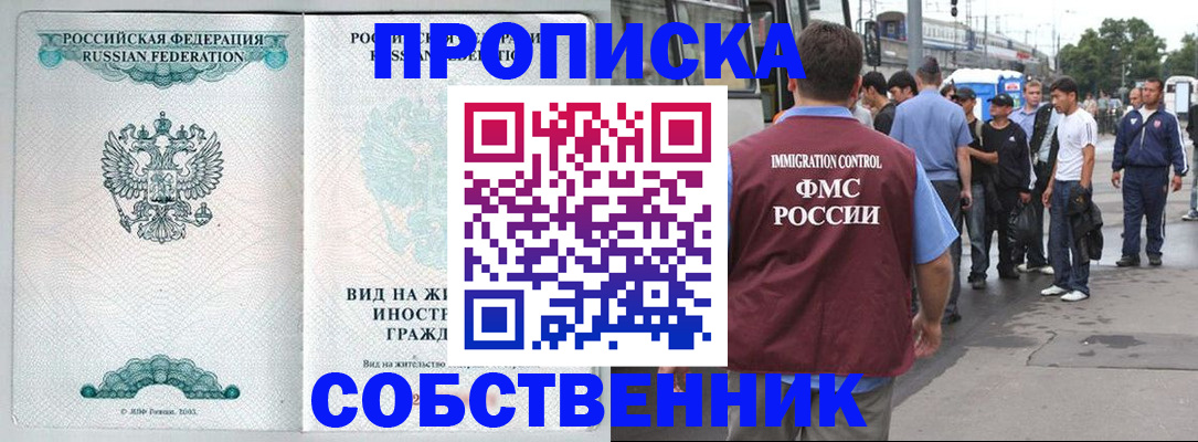 временная регистрация в квартире в Сыктывкаре