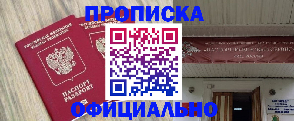 прописка для работы в Сыктывкаре