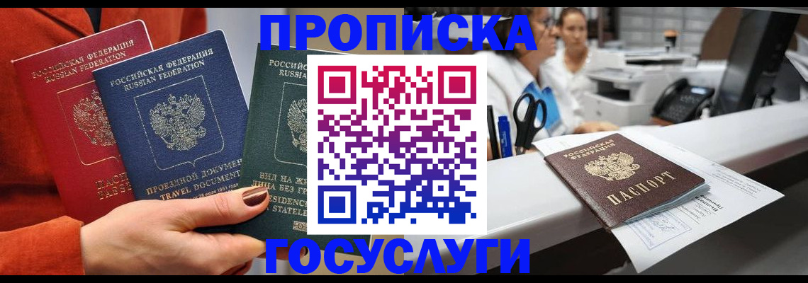 прописка ребенка в Сыктывкаре